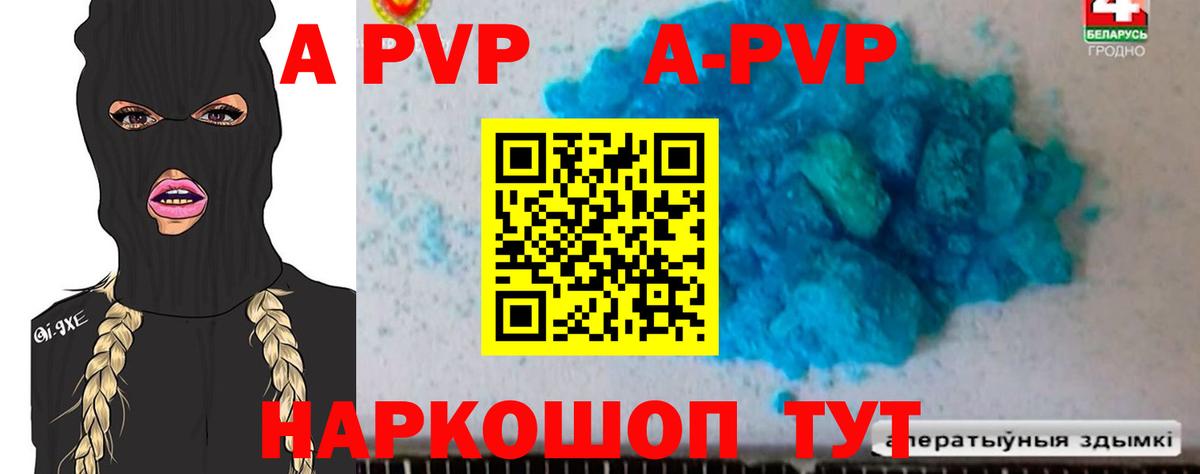 APVP Соль  А ПВП  Кондопога  A PVP СК КРИС  Вход с VPN 