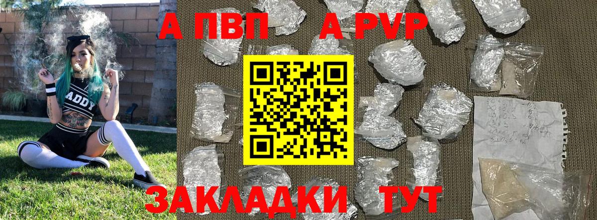 Альфа ПВП VHQ Кондопога