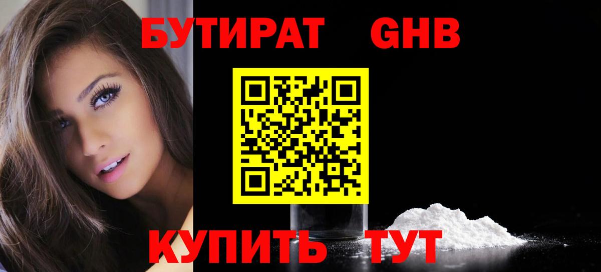 Бутират 1.4BDO Кондопога