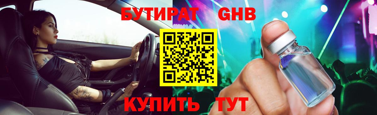 БУТИРАТ бутик  Вход с VPN  БУТИРАТ  Кондопога 