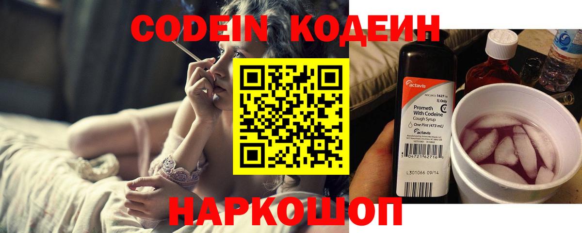 Codein напиток Lean (лин)  Вход с VPN  Кодеиновый сироп Lean напиток Lean (лин)  Кондопога 