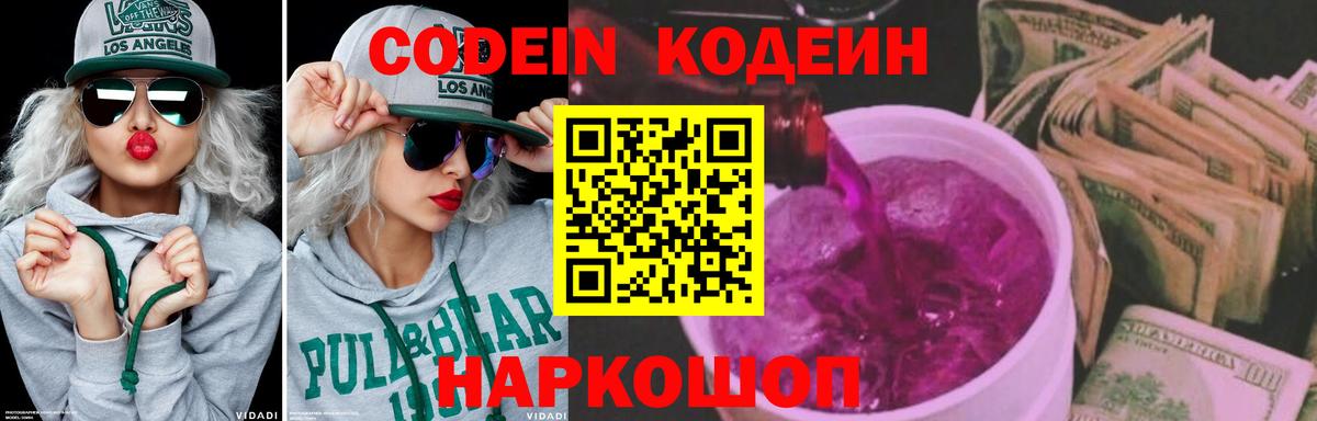 Codein Purple Drank Кондопога
