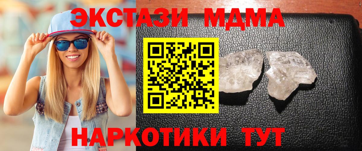 МДМА crystal  Вход с VPN  Кондопога 