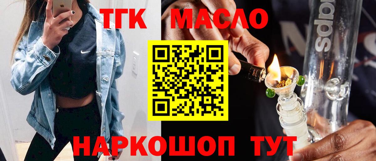 ТГК THC oil Кондопога